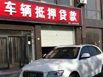 沂南不押车贷款办理条件是什么？