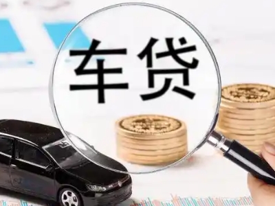 沂南车辆抵押贷款什么情况会被认定为是违规?